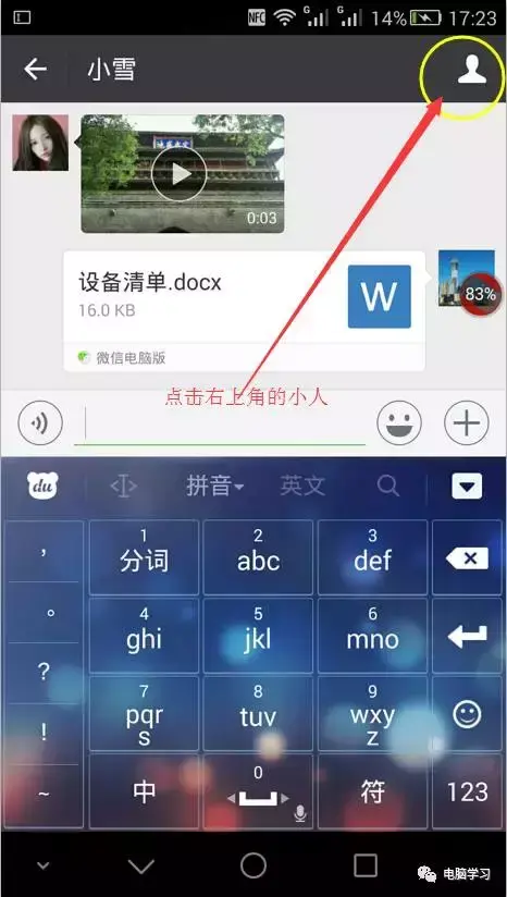 教你快速查找微信聊天记录,不只是普通用户受益匪浅!(图2) 怎么查询别人的微信聊天记录_聊天查询微信记录的软件_vx聊天记录查询