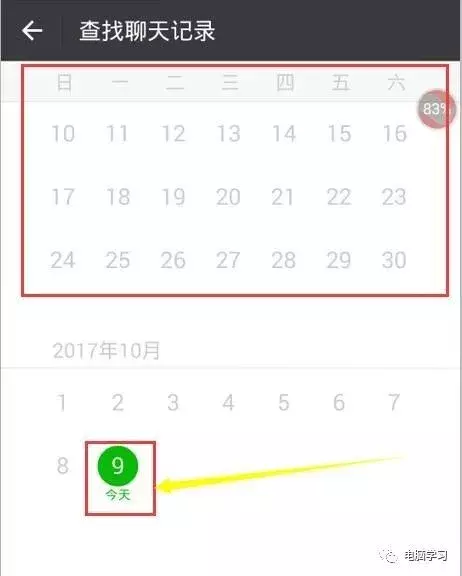 教你快速查找微信聊天记录,不只是普通用户受益匪浅!(图5) vx聊天记录查询_聊天查询微信记录的软件_怎么查询别人的微信聊天记录
