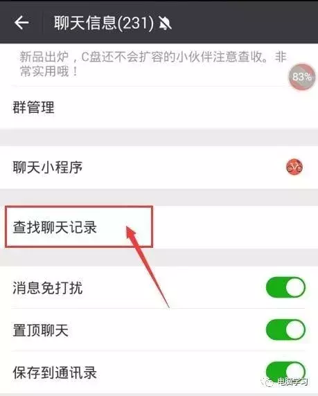 教你快速查找微信聊天记录,不只是普通用户受益匪浅!(图9) 怎么查询别人的微信聊天记录_vx聊天记录查询_聊天查询微信记录的软件