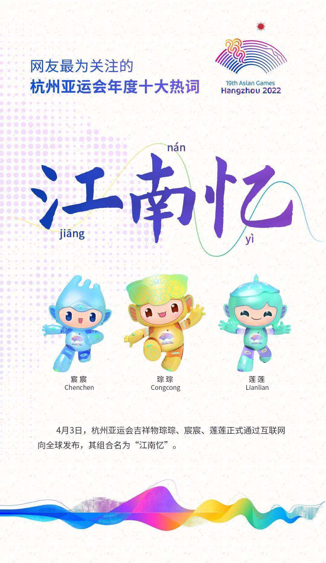 亚运会歌曲最火的歌_亚运会：_亚运会吉祥物