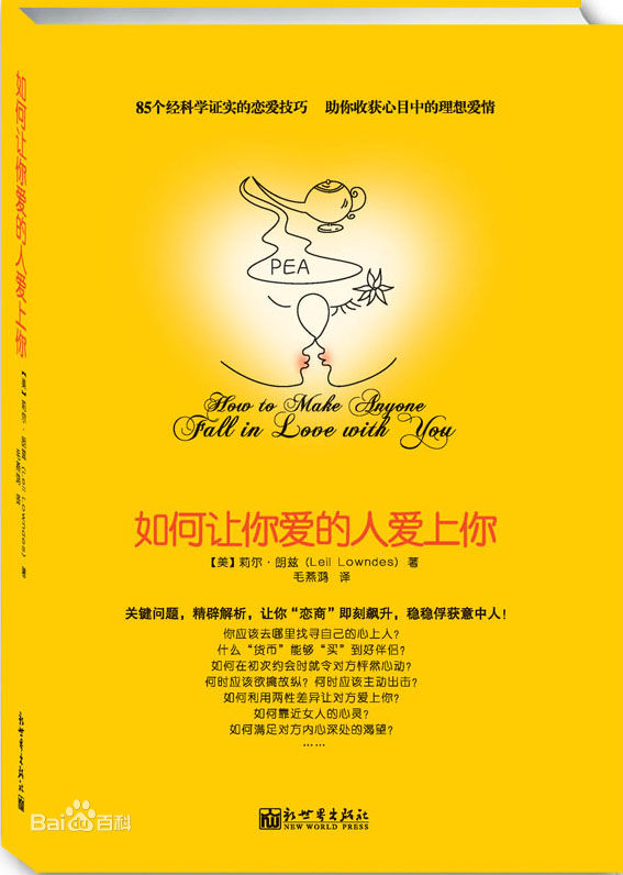 多伦多大学心理学教授约翰·艾伦·李（JohnAlanLee）