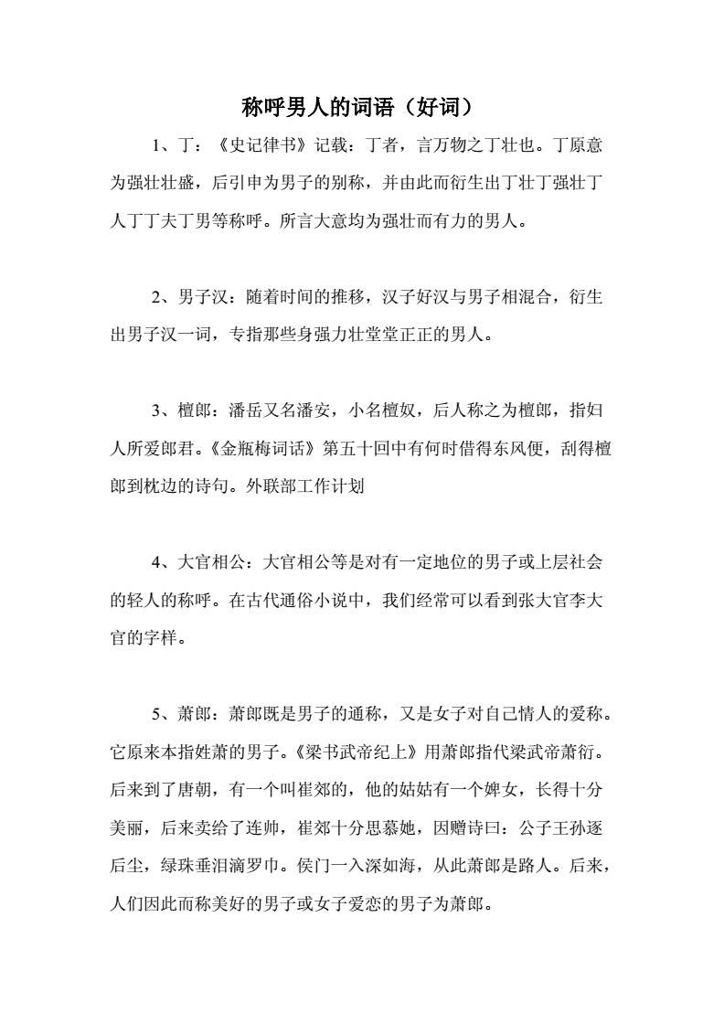 女人称呼男情人的昵称，你知道几个？？