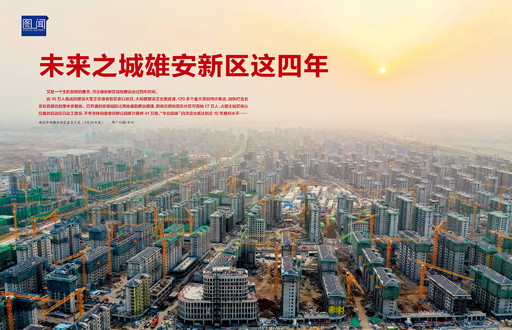 雄安新区_雄安新区简介_雄安