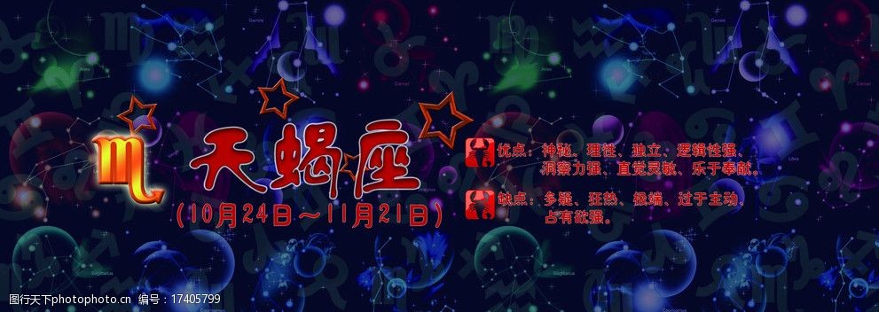 星座：_星座月份表12星座配对_星座月份表