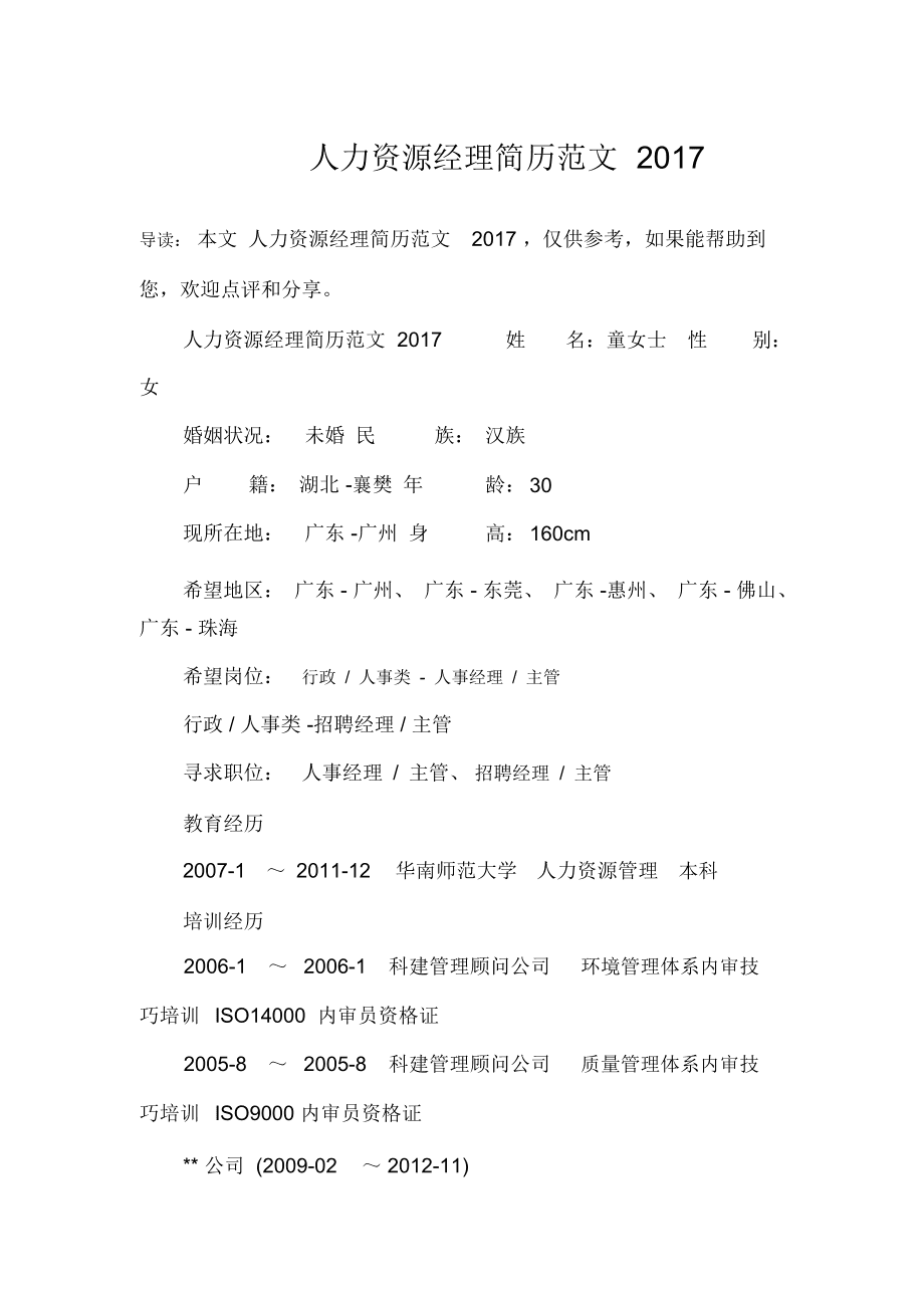 一米范文为您提供“简历工作经验范文”相关范文样本