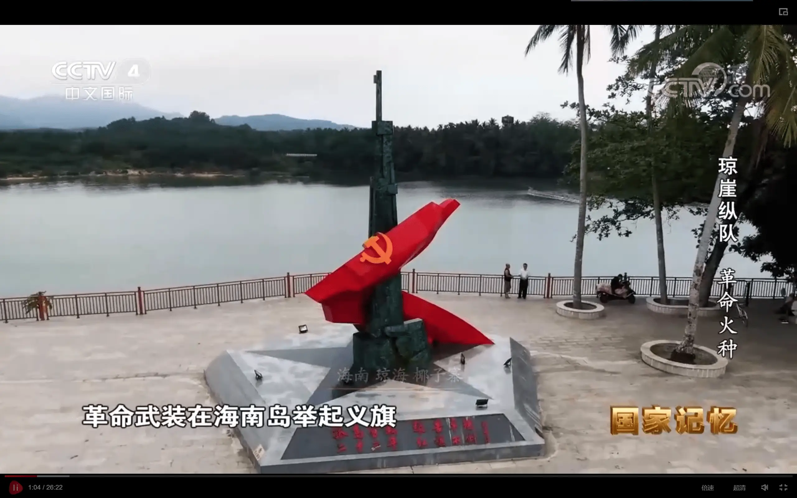 五指山革命根据地见证着海南的解放树立不朽功勋