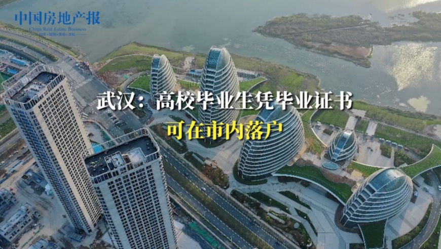 武汉上半年新增留汉大学生139.4万头部企业加速集聚