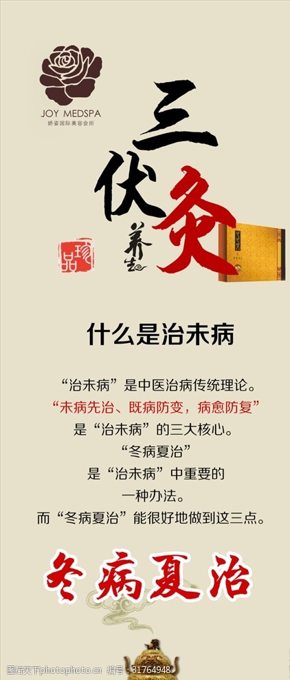 中医彭博士:三伏天如何养生?