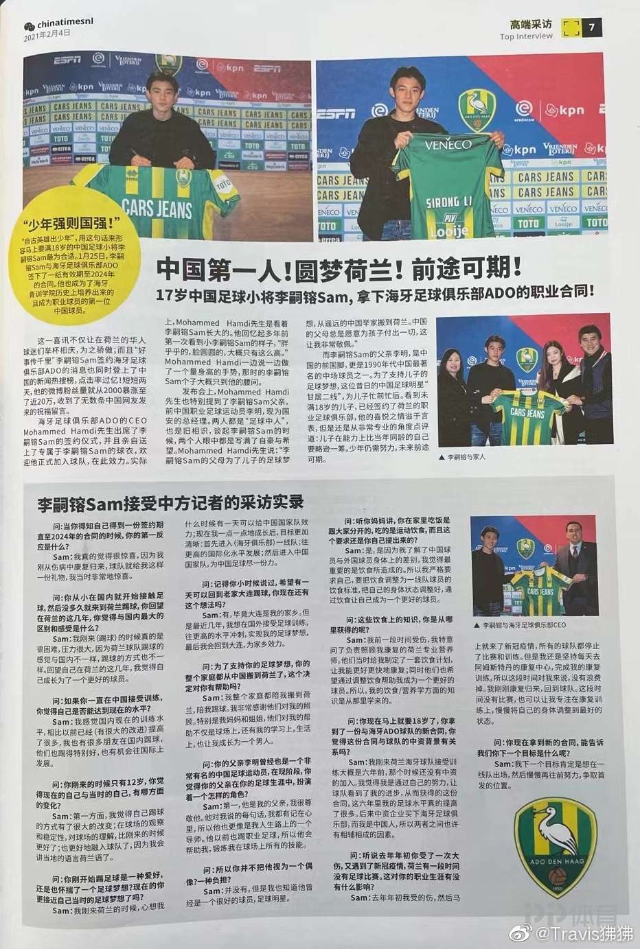 伍东昇：传统上被视为欧洲商贸与物流门户的荷兰