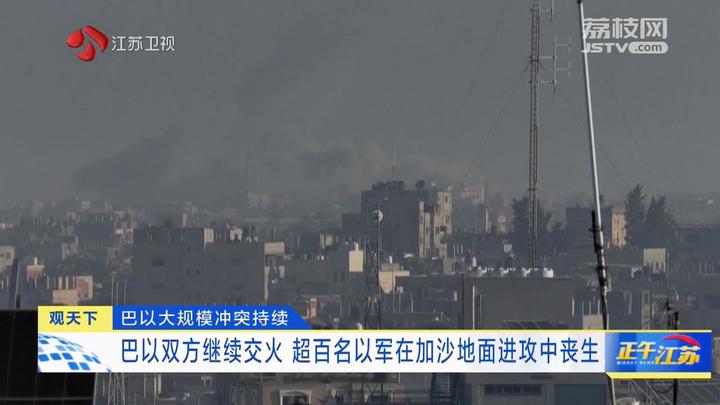 总台记者直击巴以军事冲突：我们正处于加沙地带