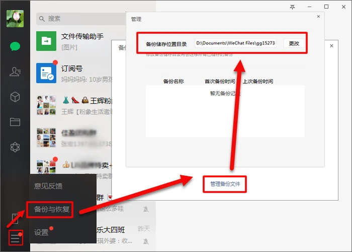 微信聊天记录_恢复聊天微信记录_聊天微信记录真的能恢复吗