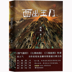 悬疑惊悚类都市小说——《我有一座冒险屋》