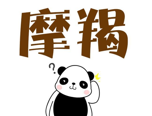 12星座的最佳损友为什么必须是摩羯？