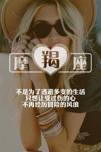 天秤最佳配对星座_摩羯座女最佳配对星座_星座配对