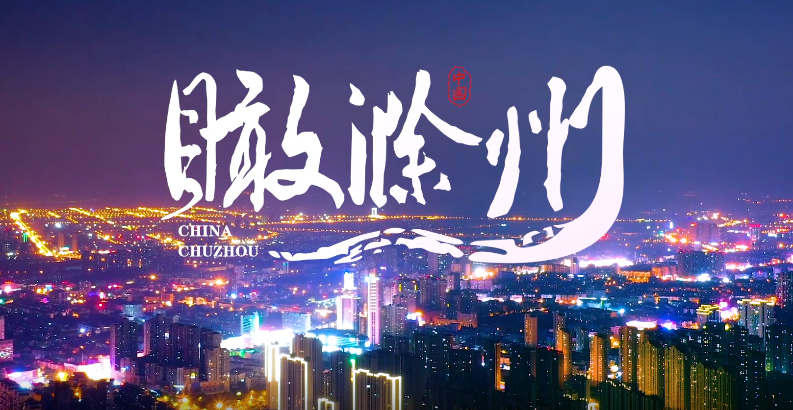 滁州天气_滁州_滁州学院