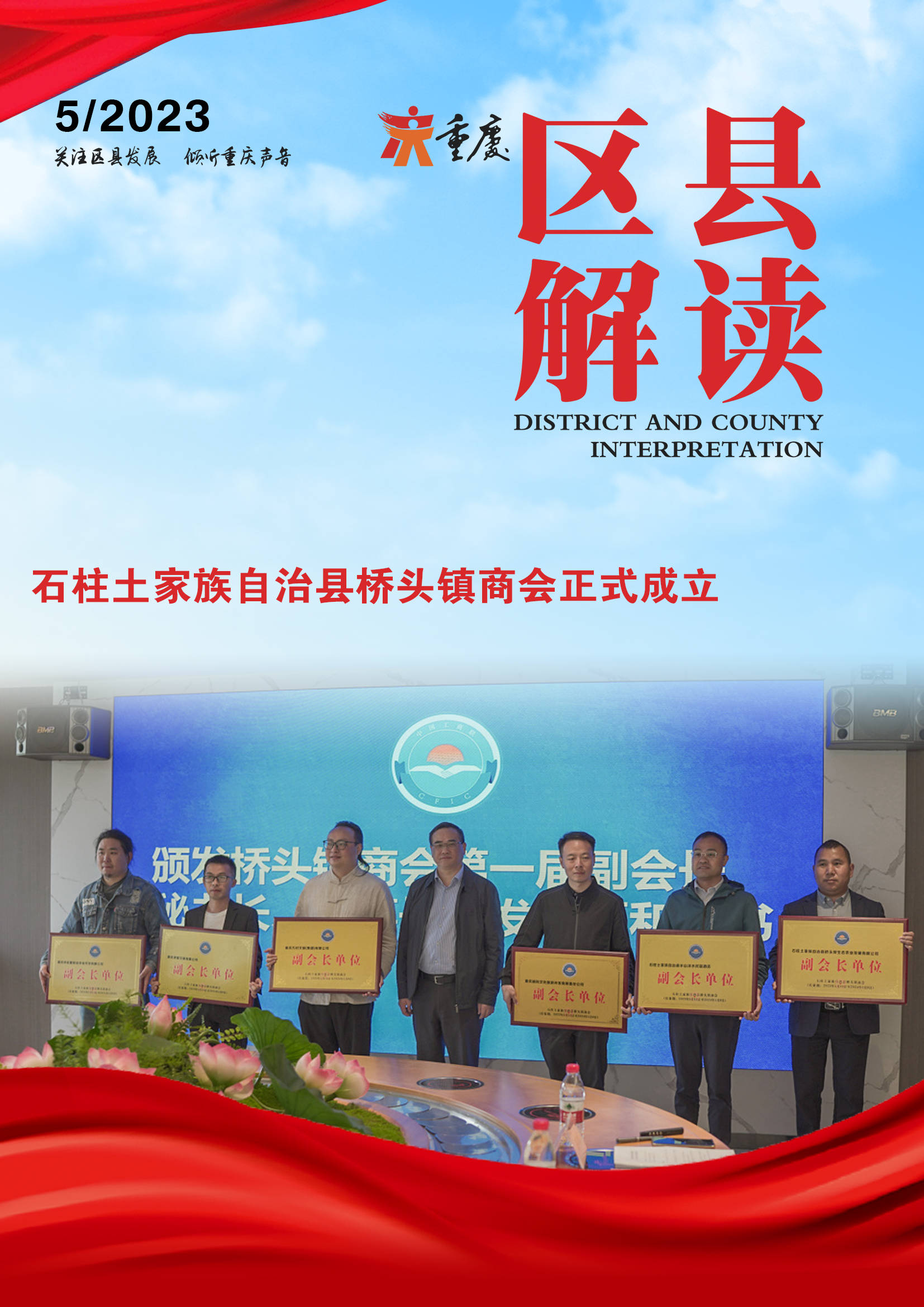 北京平谷峪口镇餐饮旅游商会昨日成立镇成立揭牌