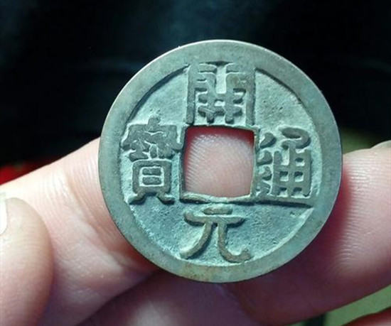 唐（618-907）得壹元宝背“仰月”（唐）