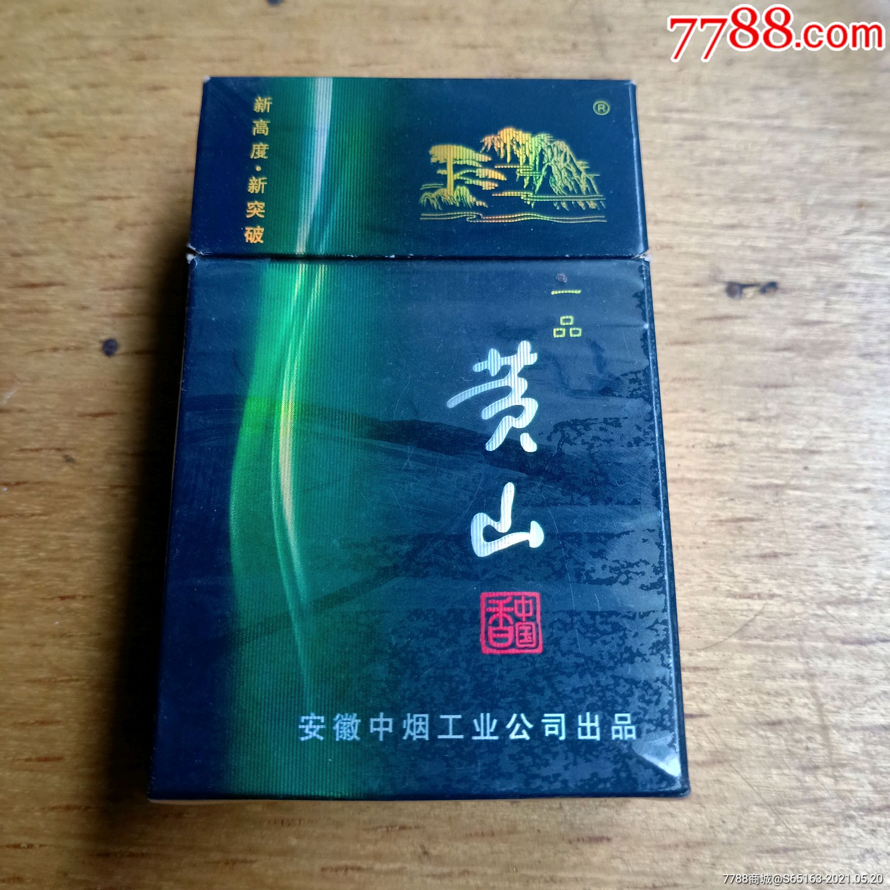 香烟网黄山香烟系列--吸烟体验吸烟香烟(图3) 黄山香烟价格表图片_黄山香烟价格表和图片_黄山香烟: