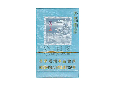 黄山香烟系列_黄山香烟价格表_黄山香烟：