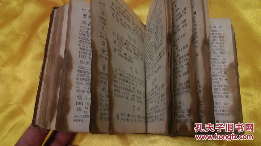 2020年《新华字典》第12版（中国社会科学院语言研究所编制）