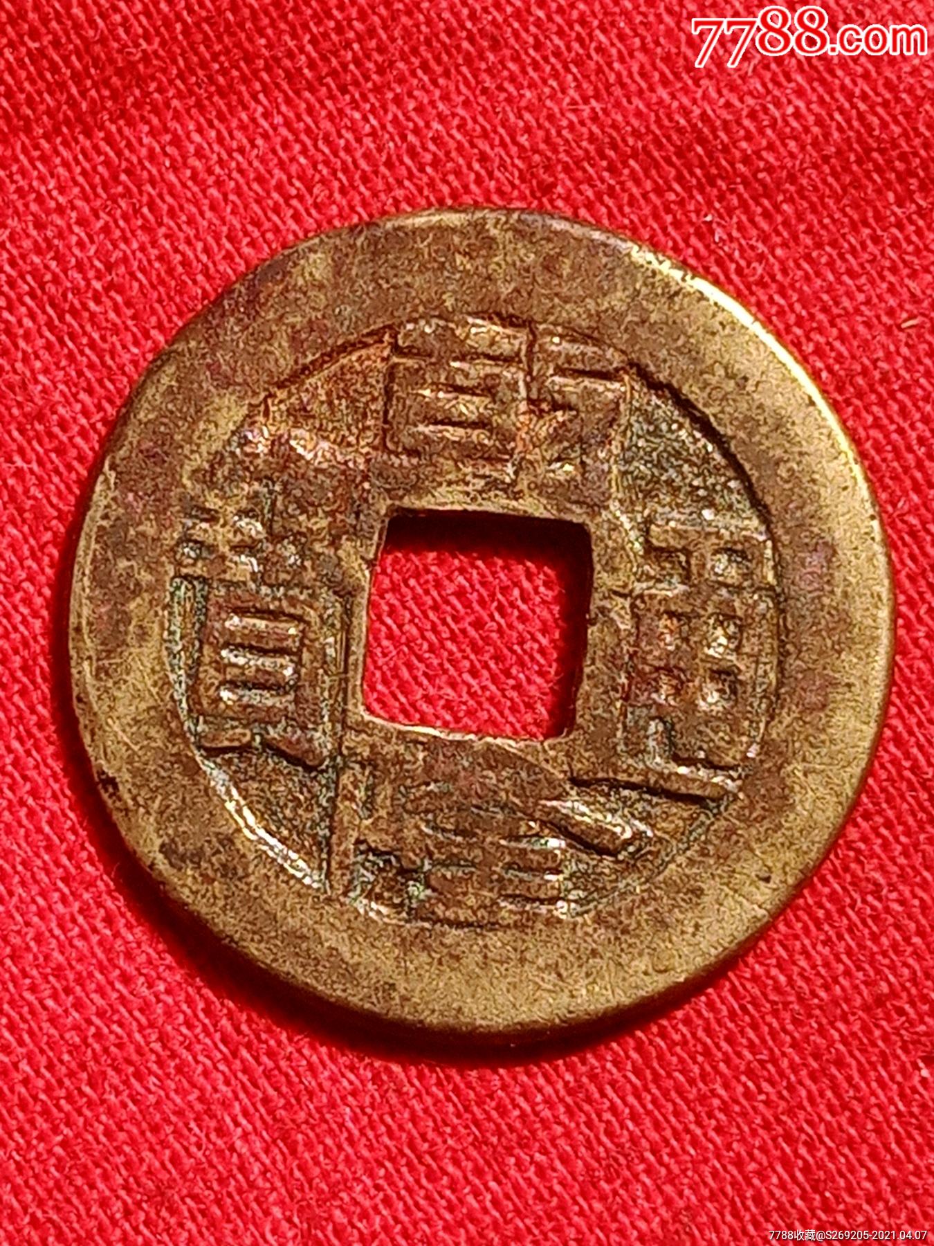 保宁通宝平钱的统计存量有哪些?请大家欣赏(图1) 古币网_古币收藏价格表_古币: