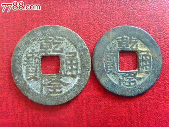 保宁通宝平钱的统计存量有哪些?请大家欣赏(图2) 古币:_古币网_古币收藏价格表