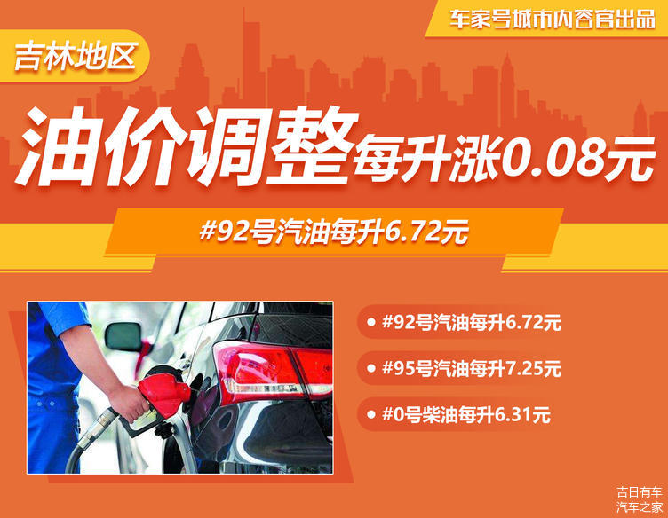2023下一轮油价调整最新消息，加油站5号汽油涨进“8元时代”