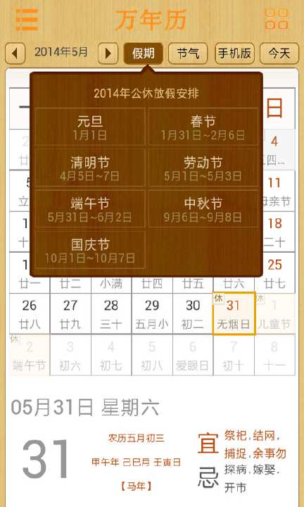 日历_日历查询_日历2018日历黄道吉日