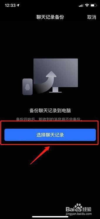备份/恢复聊天记录教程，让情感生活丰富的你