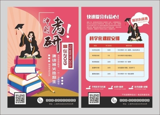 年考研学子需要提前做好的8点准备！