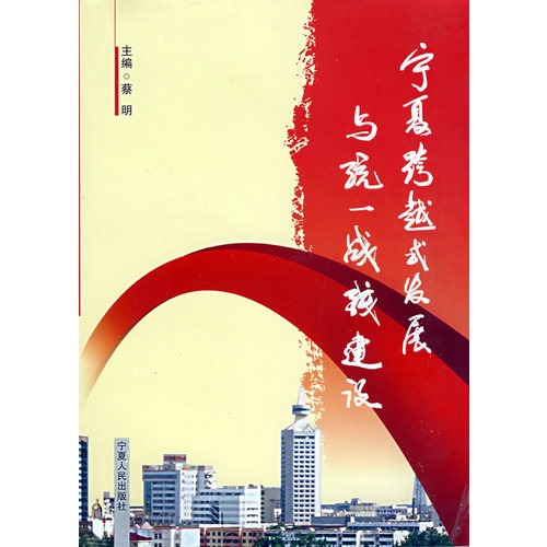 对银川实行“强首府”策略提高竞争力