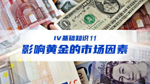 ：黄金在金融格局中的作用吧！