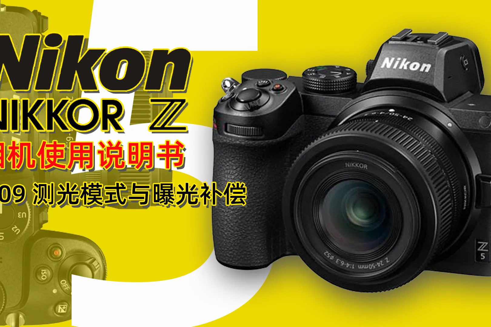 相机评估场景中的测光方式有以下几种方式