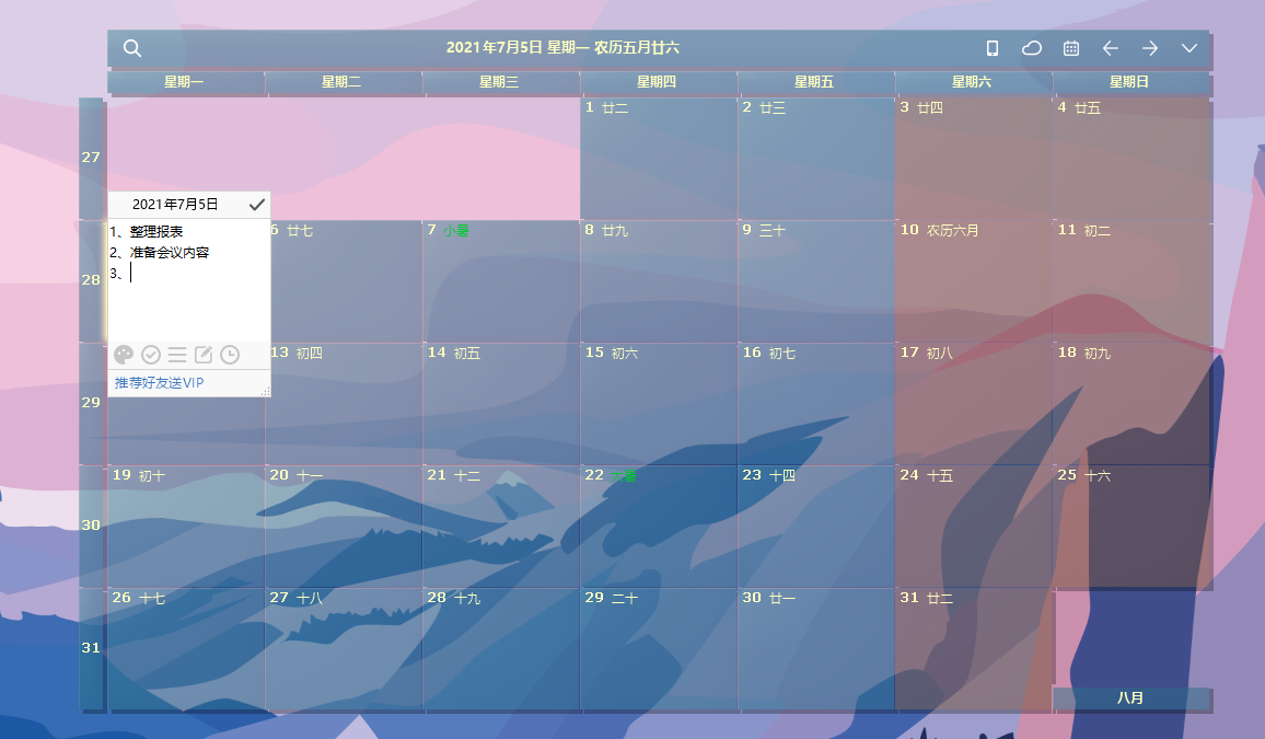 简洁高效的桌面日历记事工具，不要给我任何多余的操作