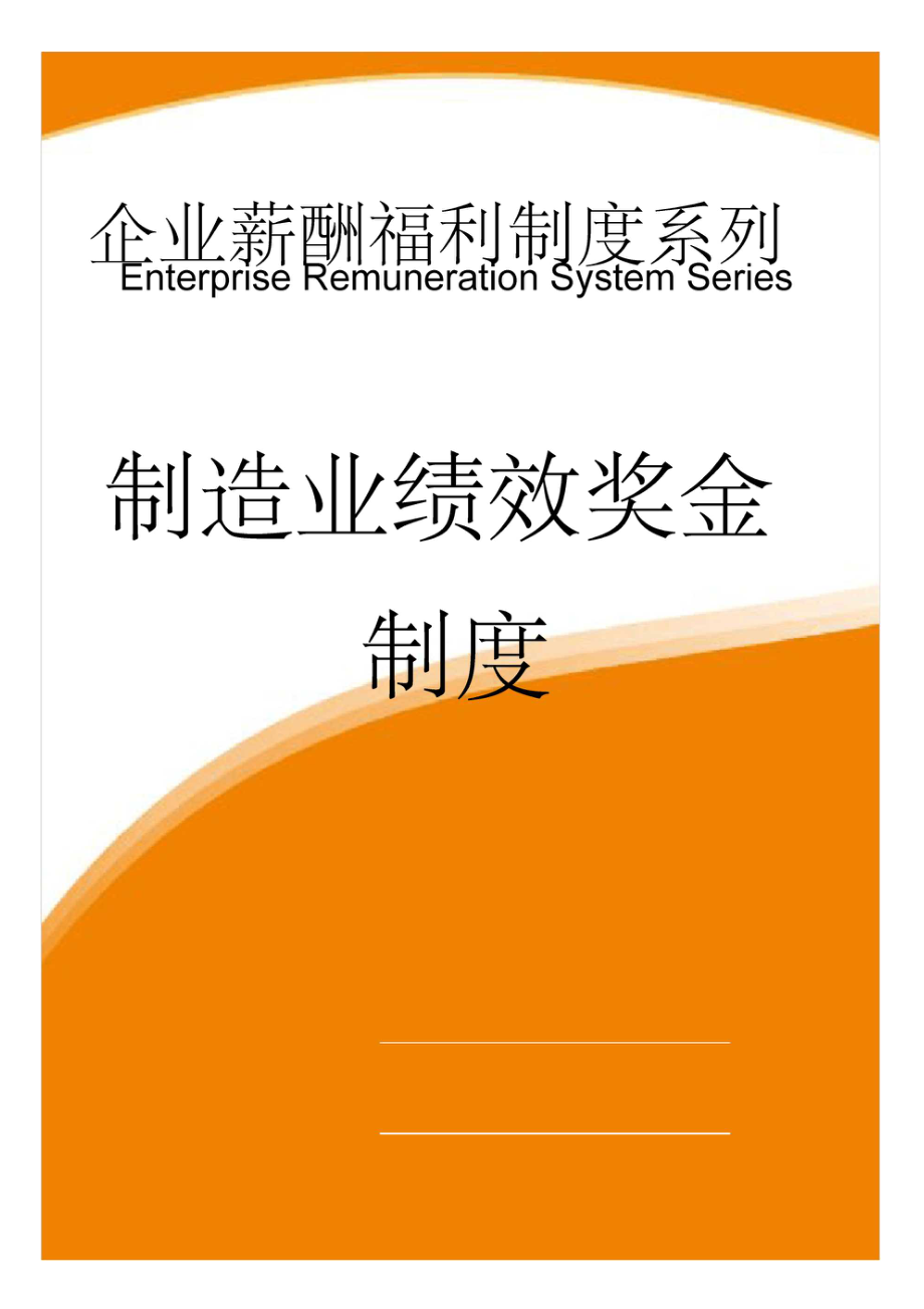 制度模板_制度汇编_制度：