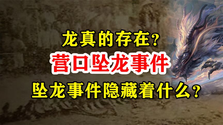 孙正仁老人提供的“龙骨”线索为开端，破解70年谜团