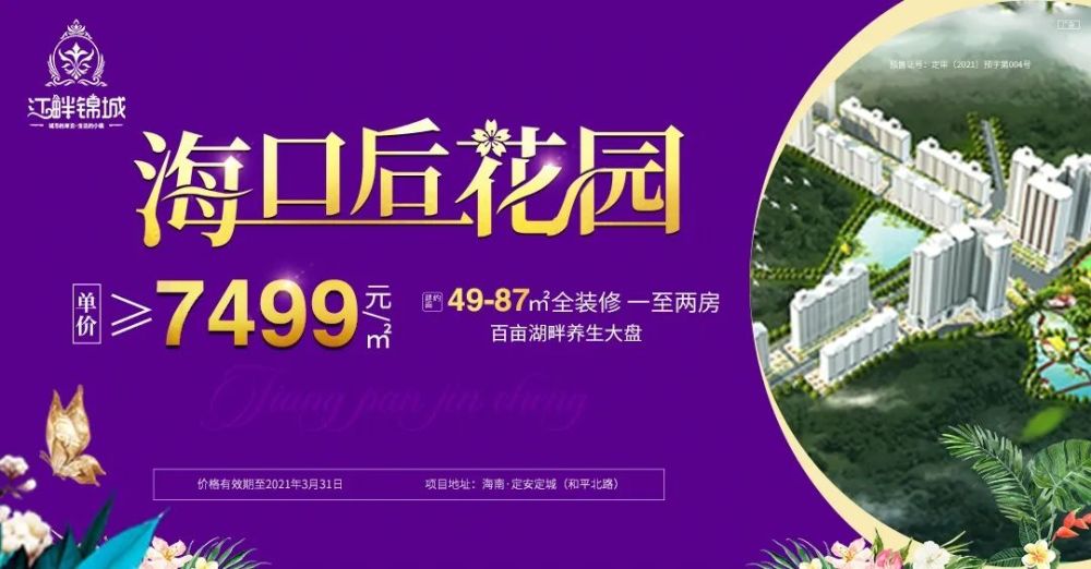 海南老城经济开发区位于哪几个镇？澄迈县