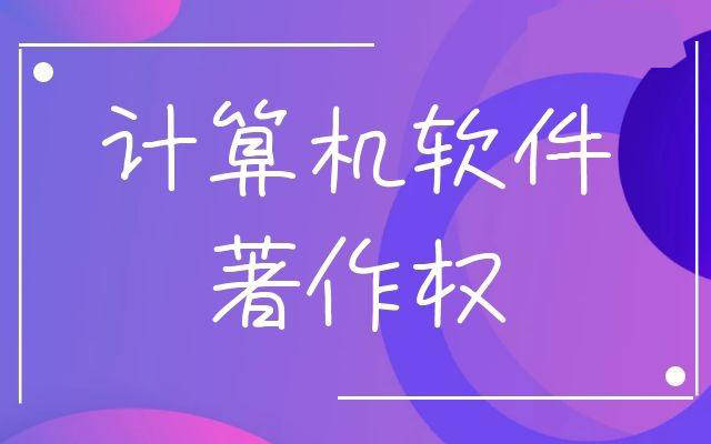 (法宝引证码)涉网络游戏知识产权纠纷的法律地位