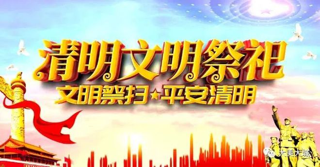 关于认真做好清明节假期新冠肺炎疫情防控工作的通告