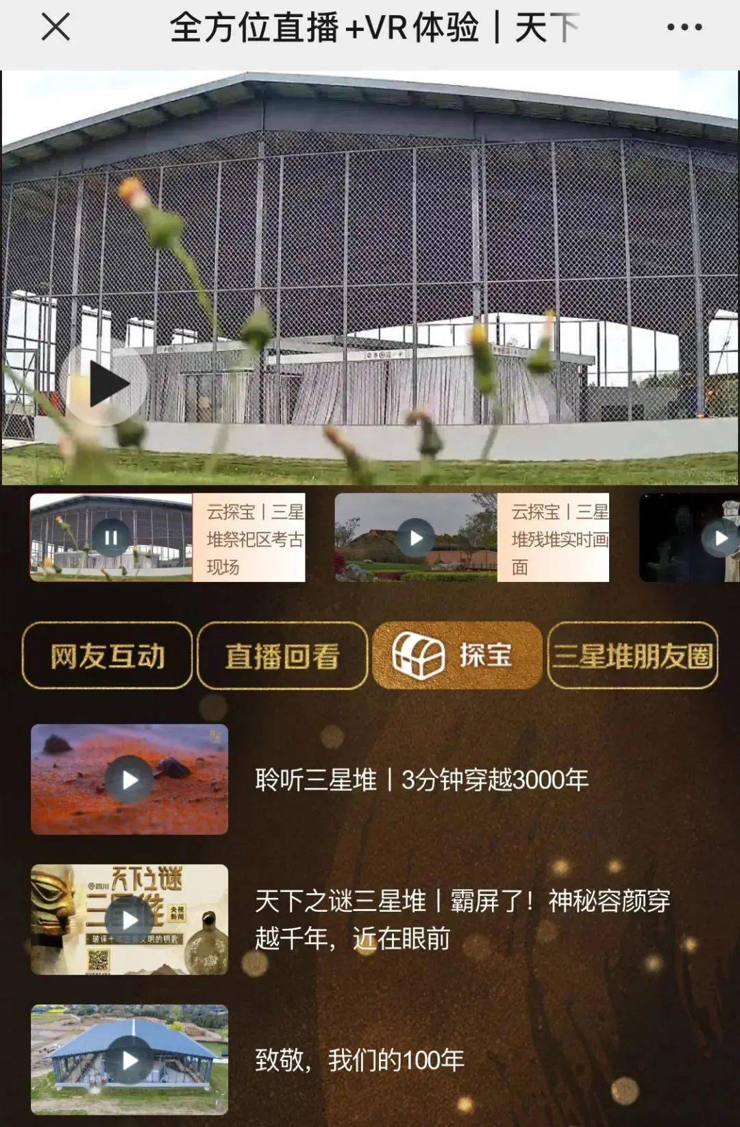 文物直播让“隔窗观物”转变成“视听盛宴”(图3) 文物里的生殖文物_文物收藏_文物: