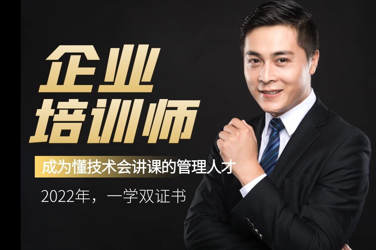 近年的新兴职业——职业培训师的职业前景和社会需求