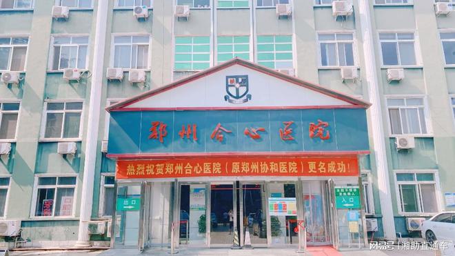 不孕不育医院排名，郑州医大排名好不好