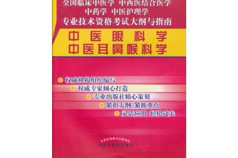 中医治肿瘤全国排名第一_中医药学会_中医