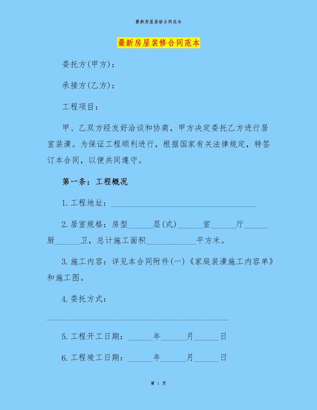 中华人民共和国合同法及解决合同纠纷的方式及责任