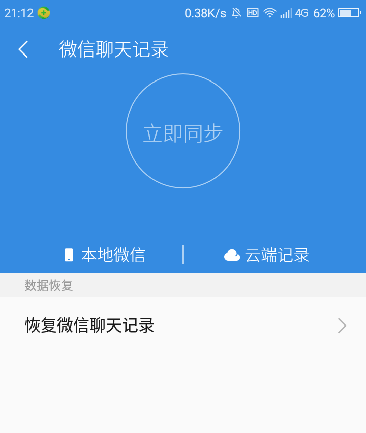 聊天微信记录恢复_微信聊天记录_聊天微信记录能恢复吗