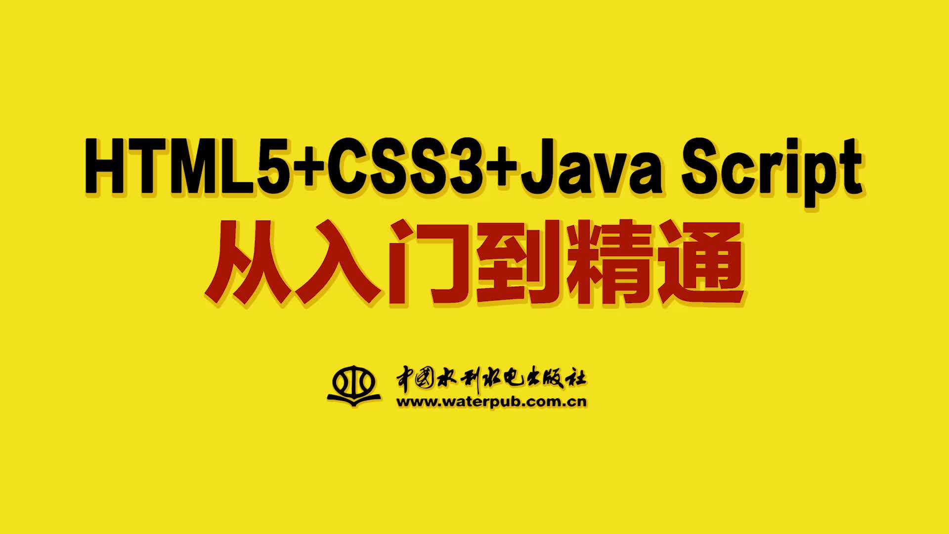 HTML5+CSS3作为前端开发工具的重要考量方向之一(图1) 网站建设企业_网站建设多少钱_网站建设