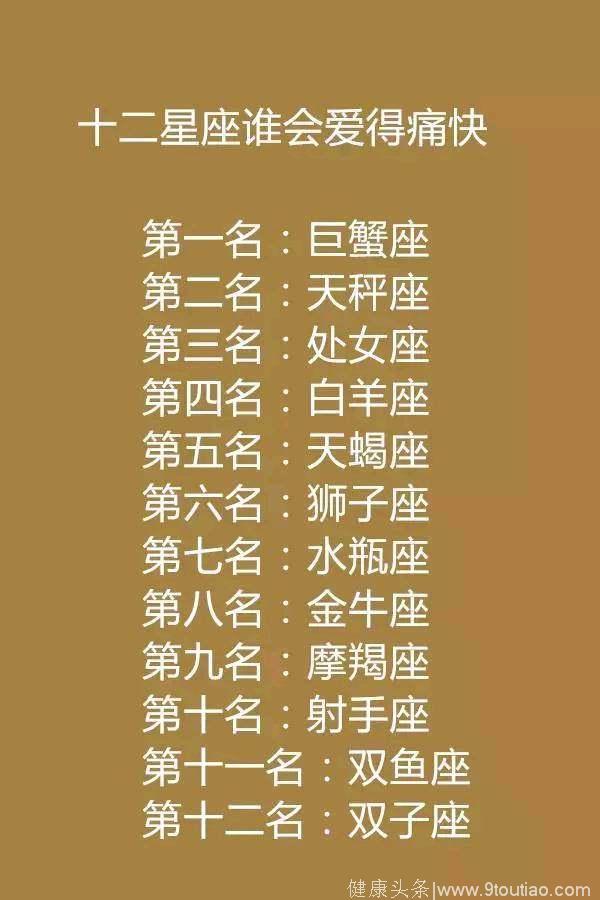 星座运势_12星座的星座秘语_星座：
