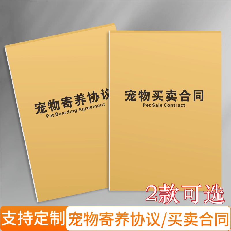 宠物寄养_宠物寄养中心_宠物寄养合同