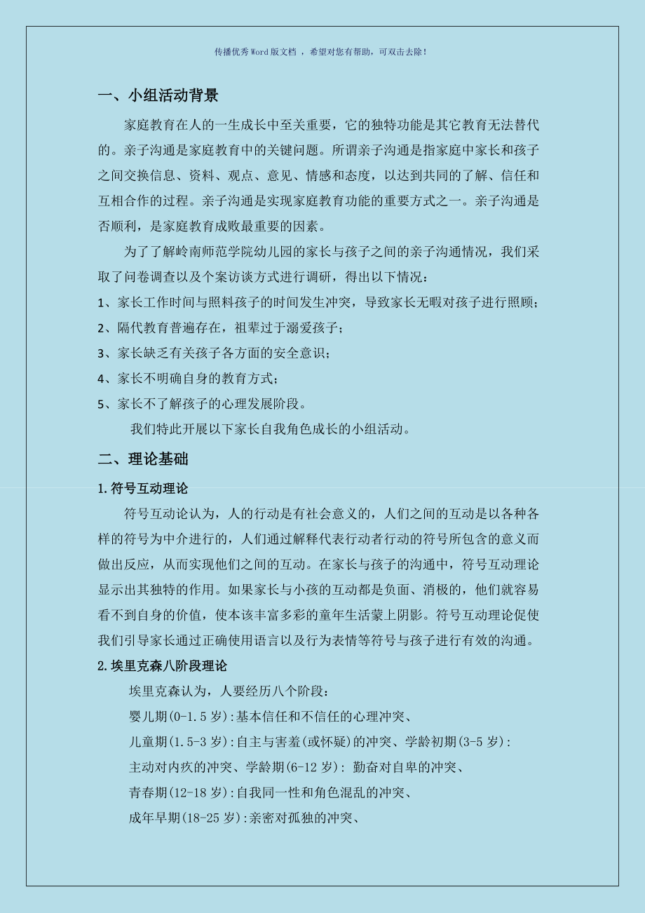 有关活动策划模板合集十篇（精选）（参考）