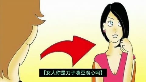 你说刀子嘴,豆腐心,你是哪种人?(图2) 懂得变通的议论文_懂得工作也要懂得生活_懂得: